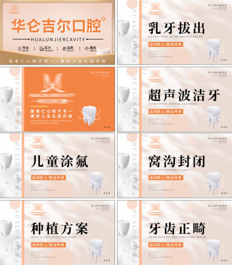 源文件下载【美团口腔促销电商海报】编号：25730017759153907