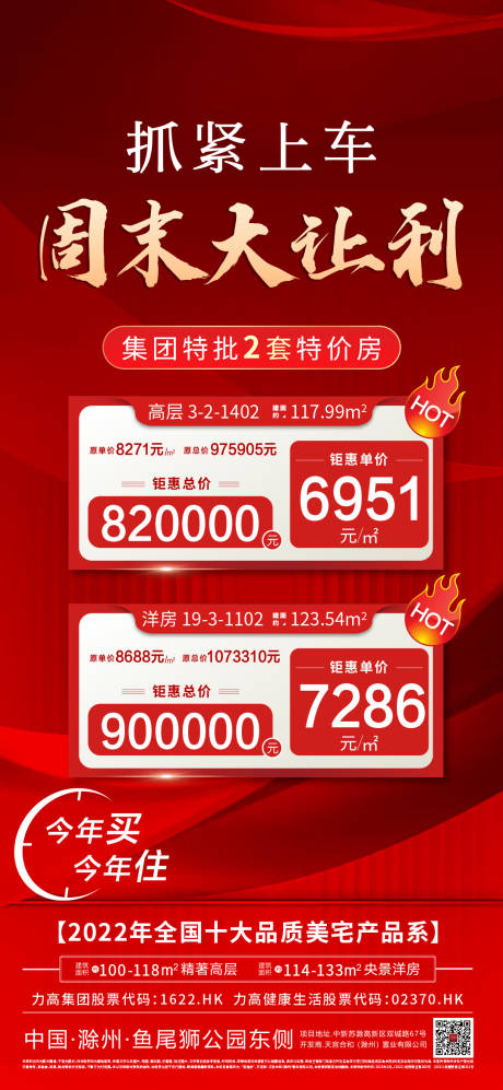 源文件下载【特价房一口价海报】编号：98440017790339467