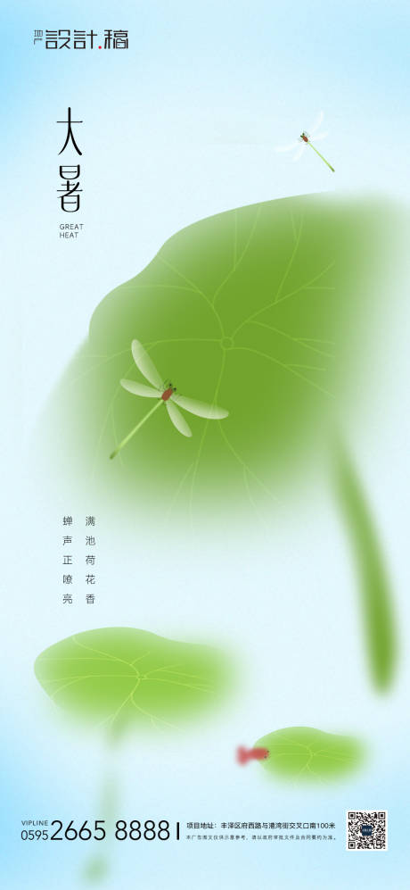 源文件下载【大暑节气海报】编号：63250017958536385