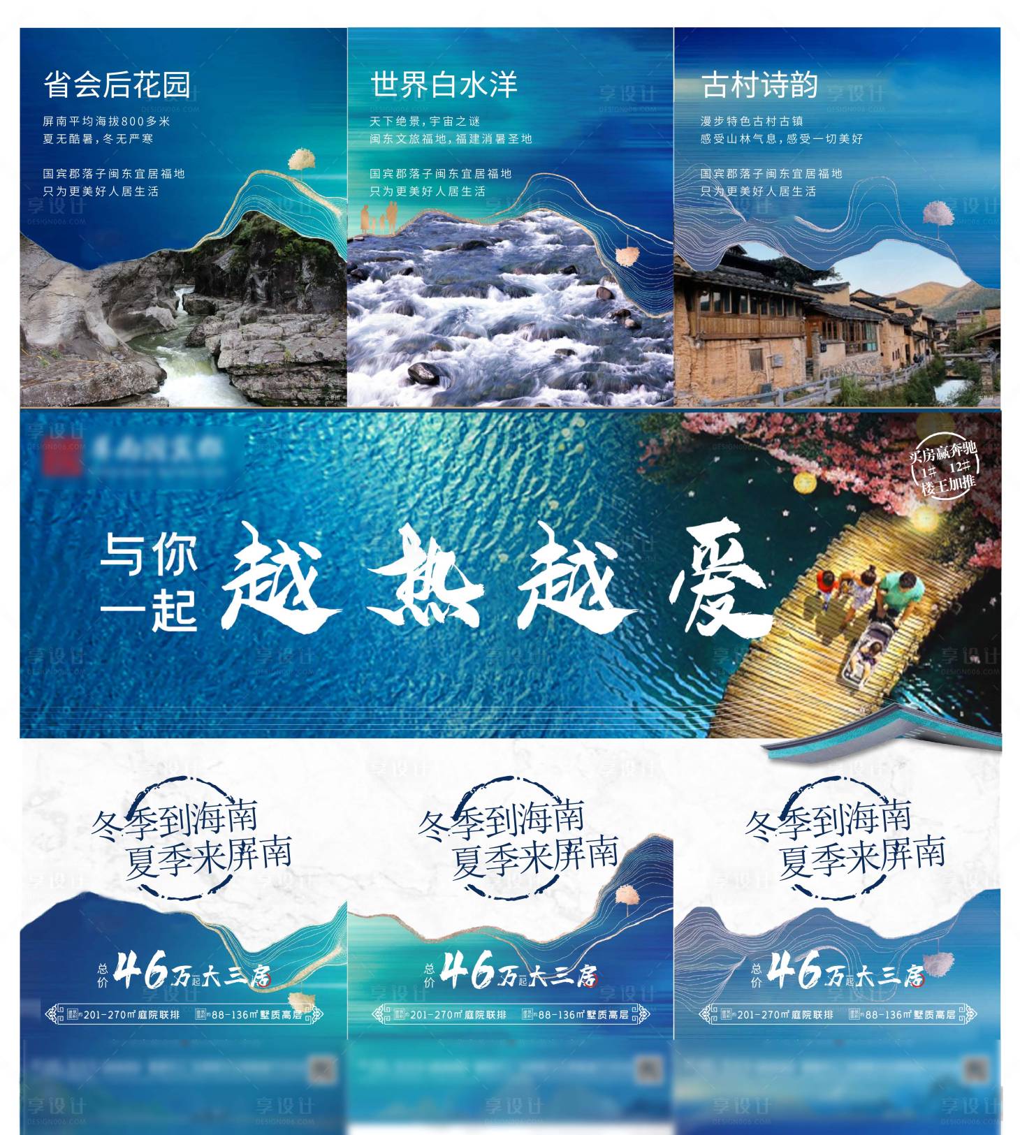 源文件下载【享设计】搜索编号：76450017906029615【夏季玩水品宣地产三宫格】