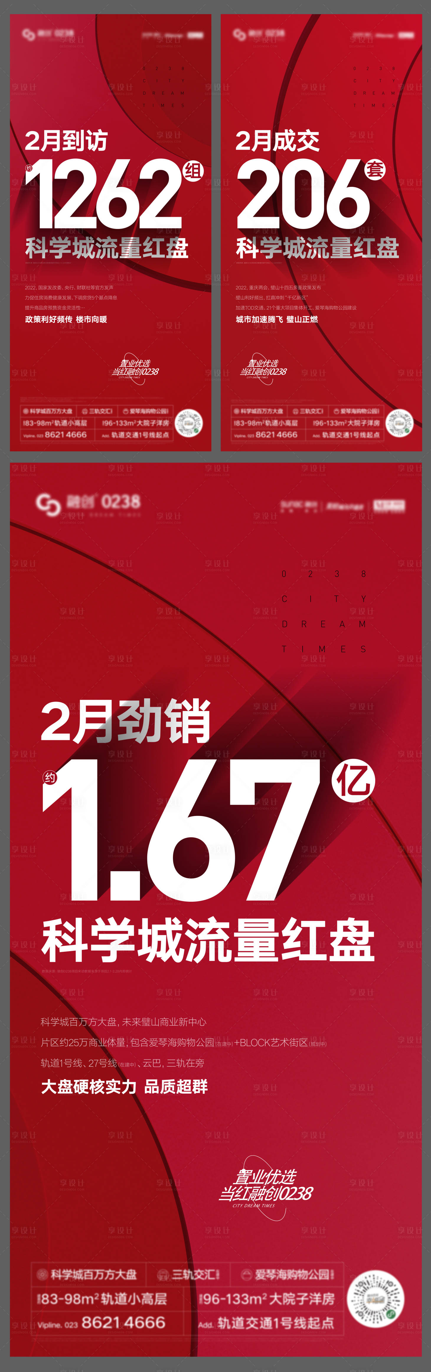源文件下載【享設(shè)計(jì)】搜索編號：77640018179779745【地產(chǎn)熱銷海報】