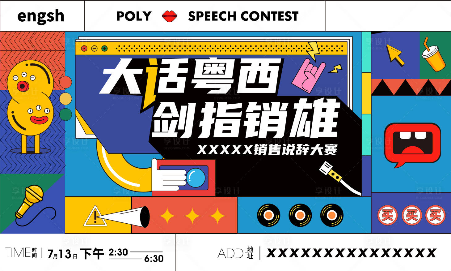 源文件下载【享设计】搜索编号：56500017998369723【销售说辞大会主画面】