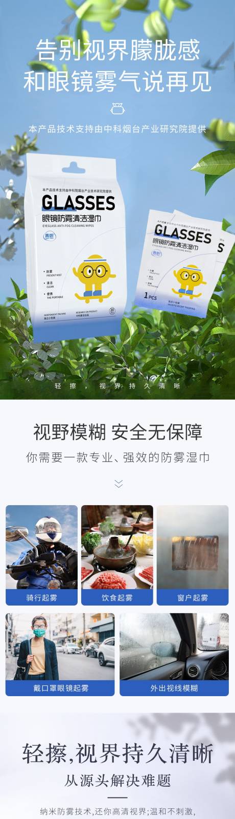 源文件下载【电商湿巾洗护详情页】编号：37500018318933163