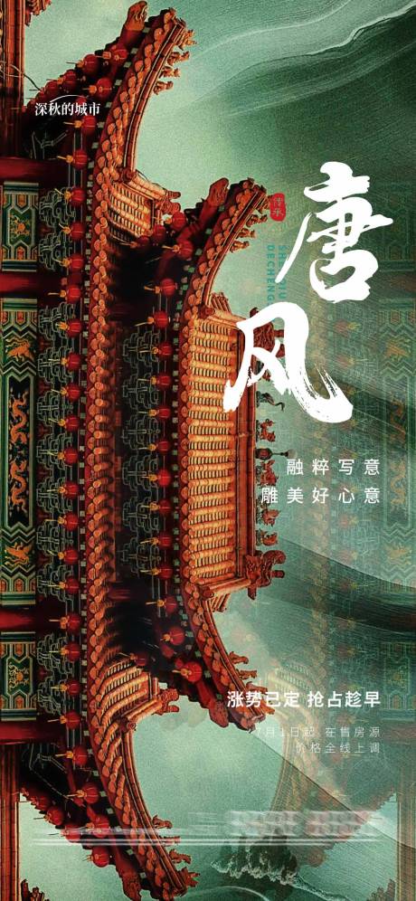 源文件下载【中式前宣起势海报 】编号：31570018259462606