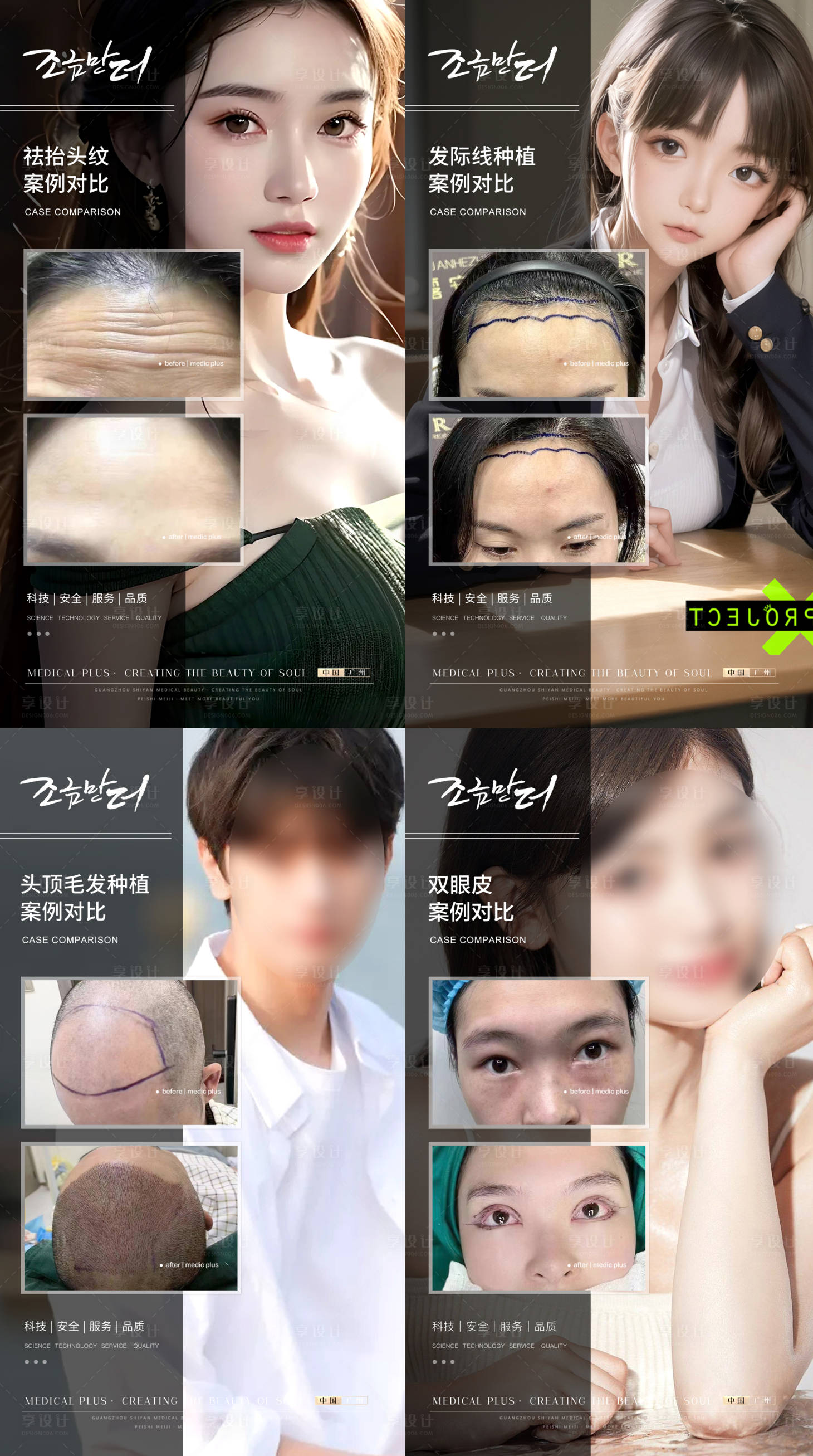 源文件下载【享设计】搜索编号：40010017757952871【医美整形植发合集】