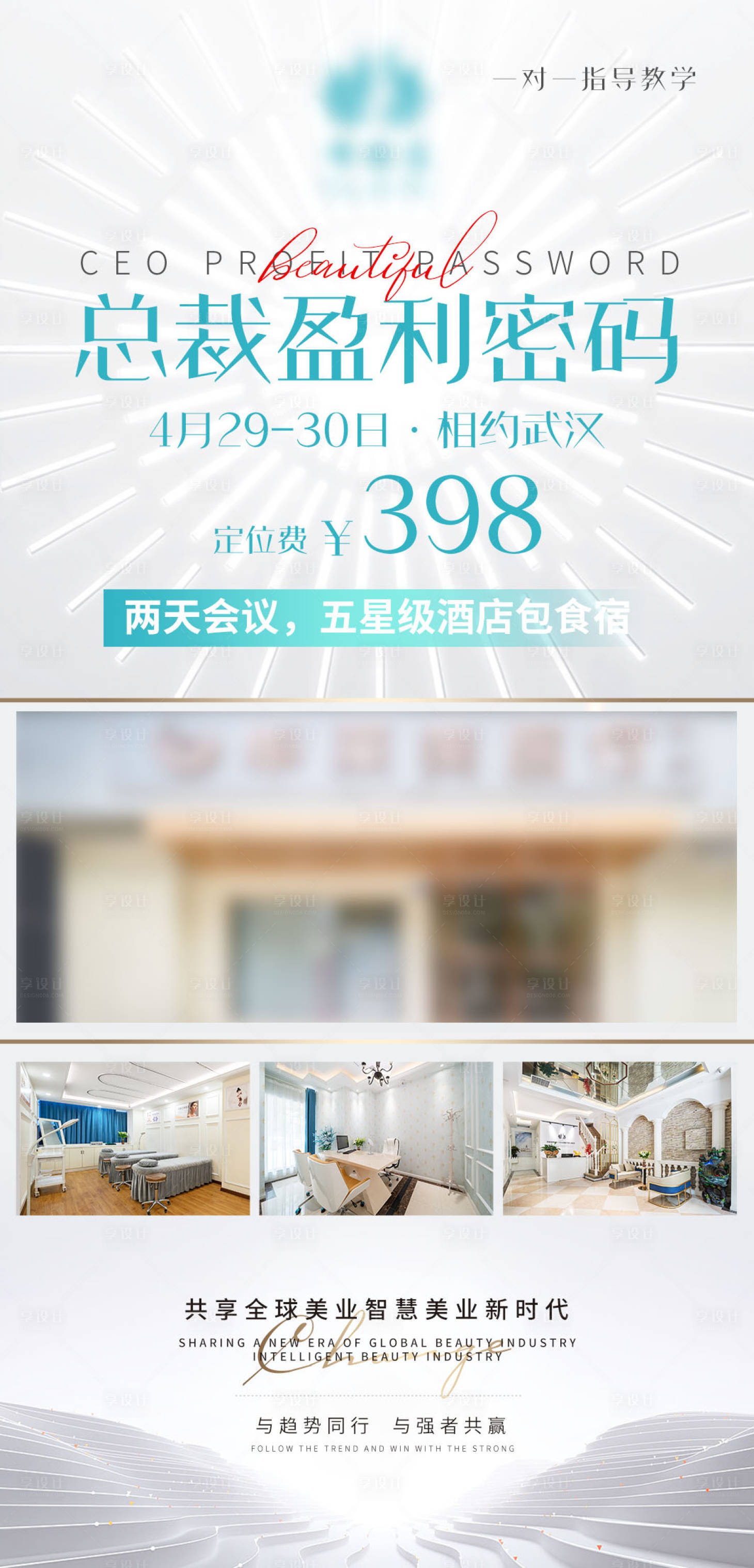 源文件下載【享設(shè)計(jì)】搜索編號(hào)：83610018135273655【總裁盈利密碼海報(bào)】