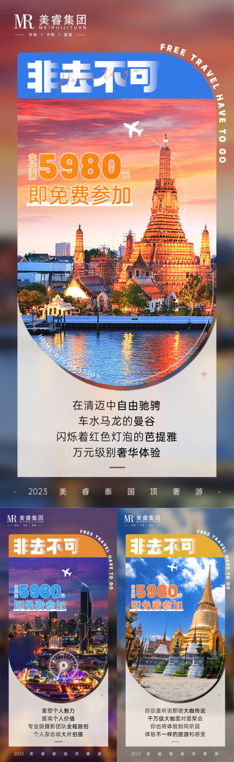 源文件下载【泰国旅游旅行海报】编号：20230721204429235