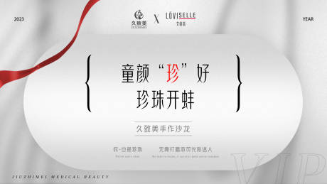 源文件下载【医美活动背景板】编号：52590017912794986