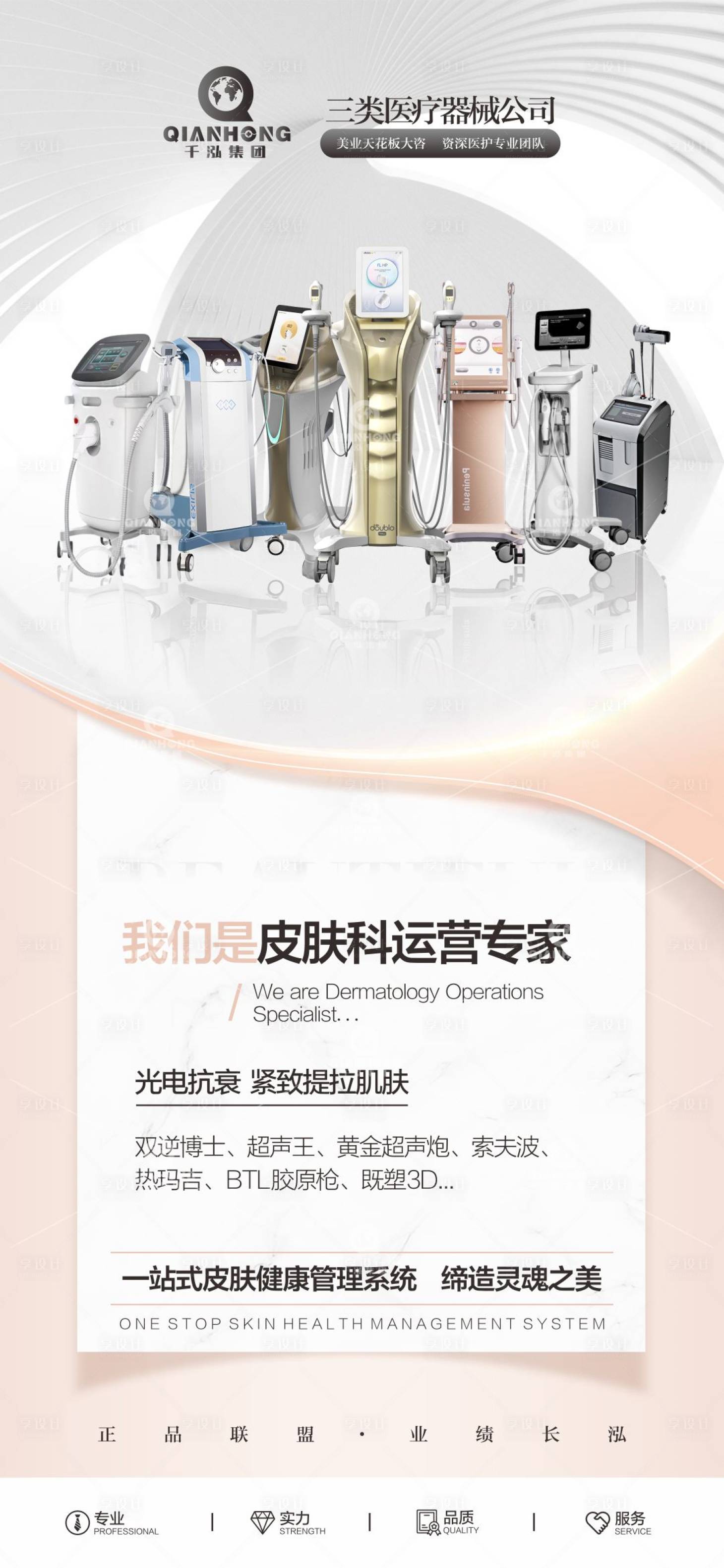 源文件下载【享设计】搜索编号：22220018394281750【医美仪器海报】
