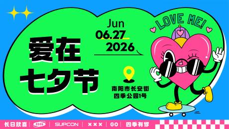 源文件下载【七夕多巴胺活动展板】编号：56420018005243456