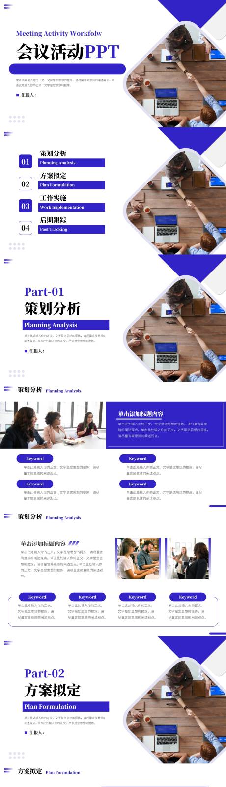 源文件下載【會議活動工作流程通用PPT模板】編號：73090017940248095