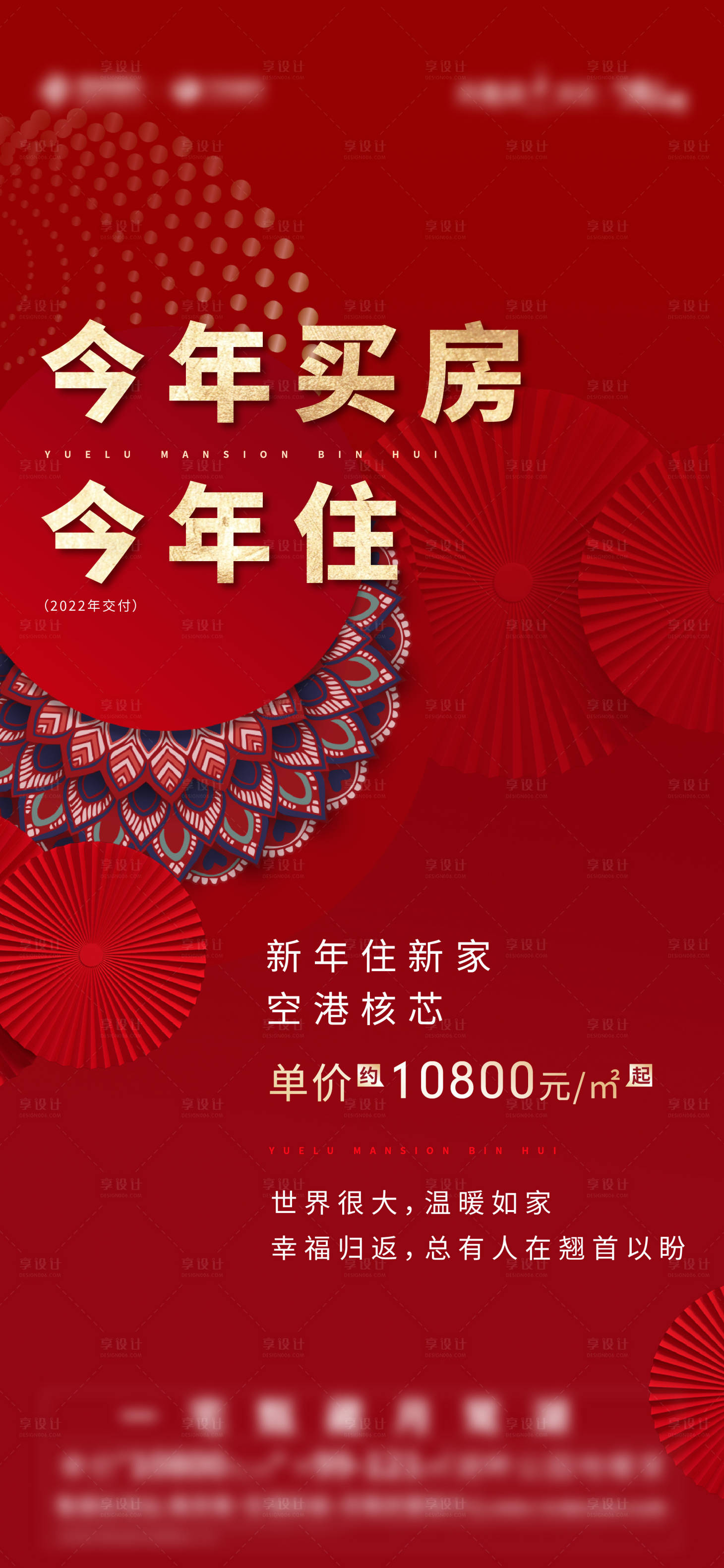 源文件下載【享設計】搜索編號：90590018201989791【地產紅色今年買今年住海報】