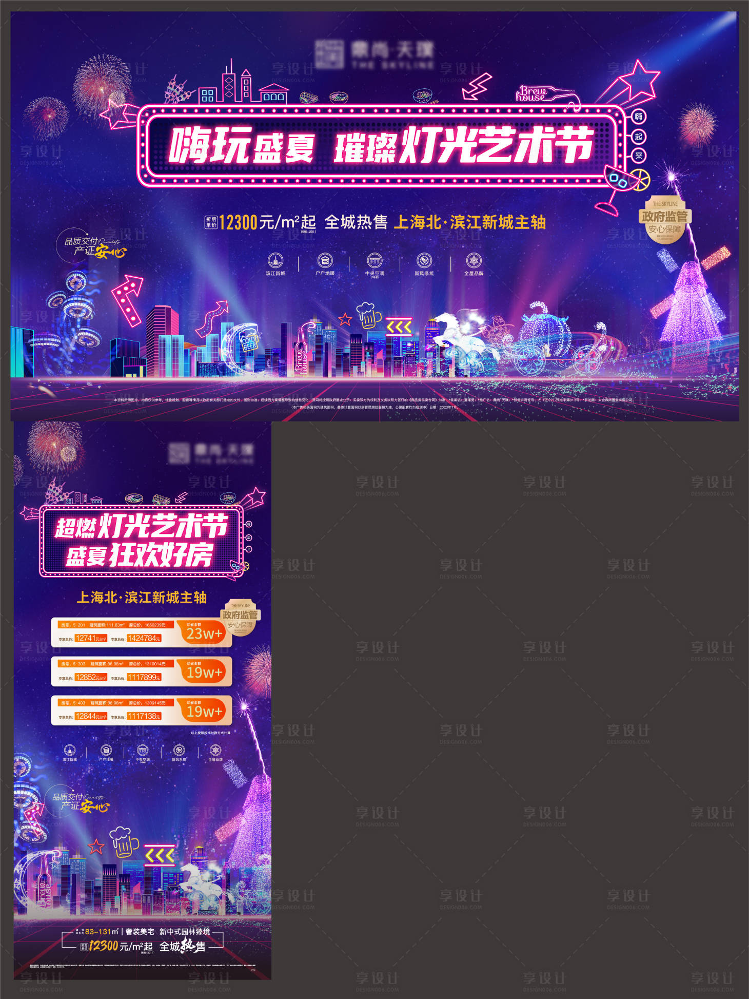 源文件下載【享設計】搜索編號：77790018060976797【燈光節展板】