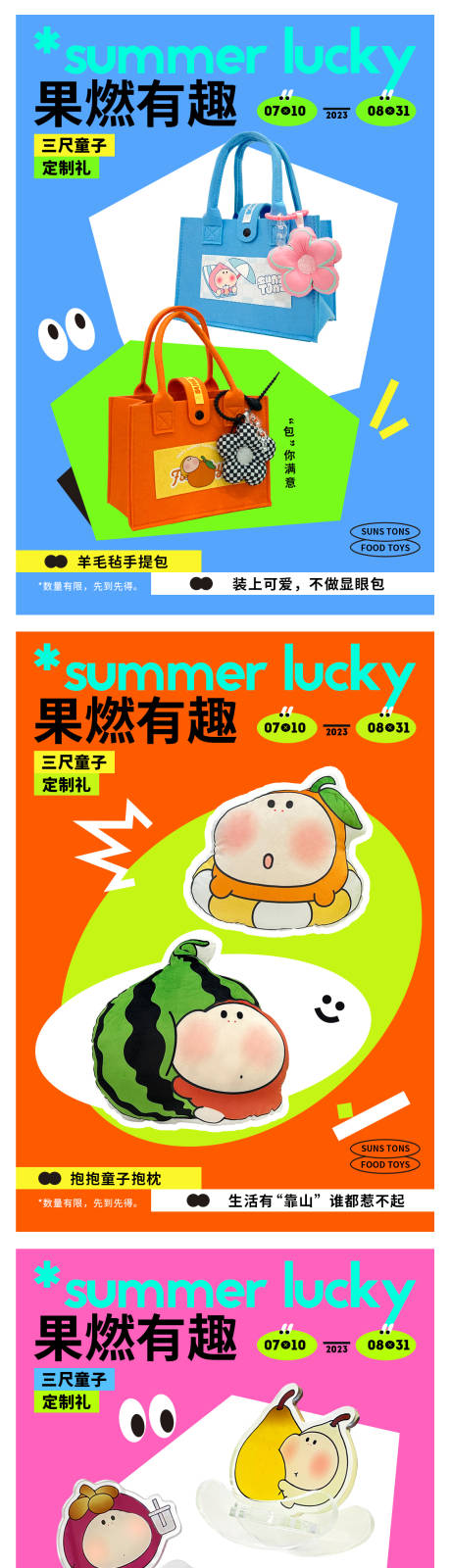 源文件下载【夏日多巴胺礼品系列海报】编号：42790018279438808
