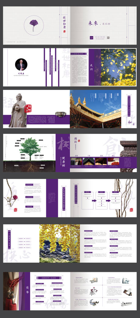 源文件下載【享設計】搜索編號：82050018155953345【健康文藝公司畫冊】