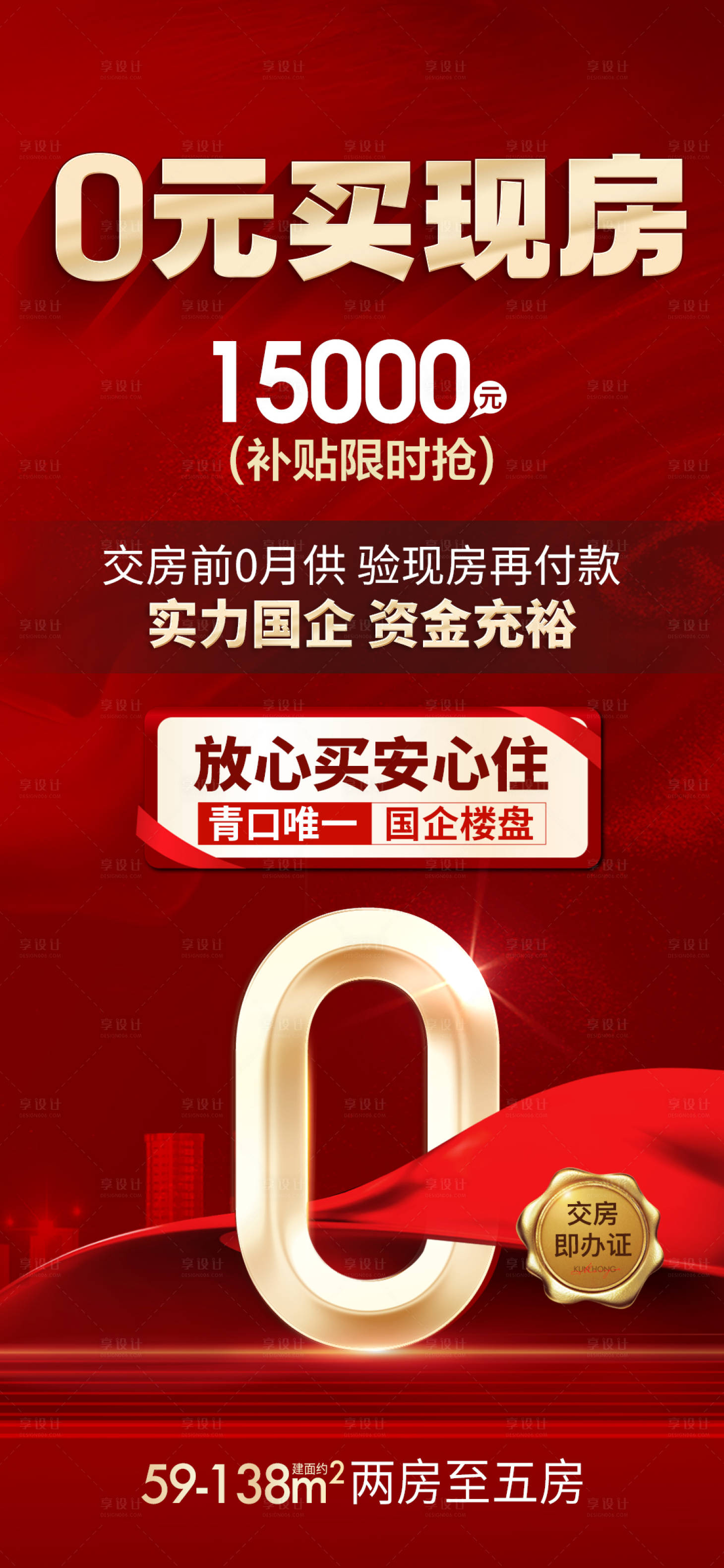 源文件下载【享设计】搜索编号：88750017767967703【地产分销海报】