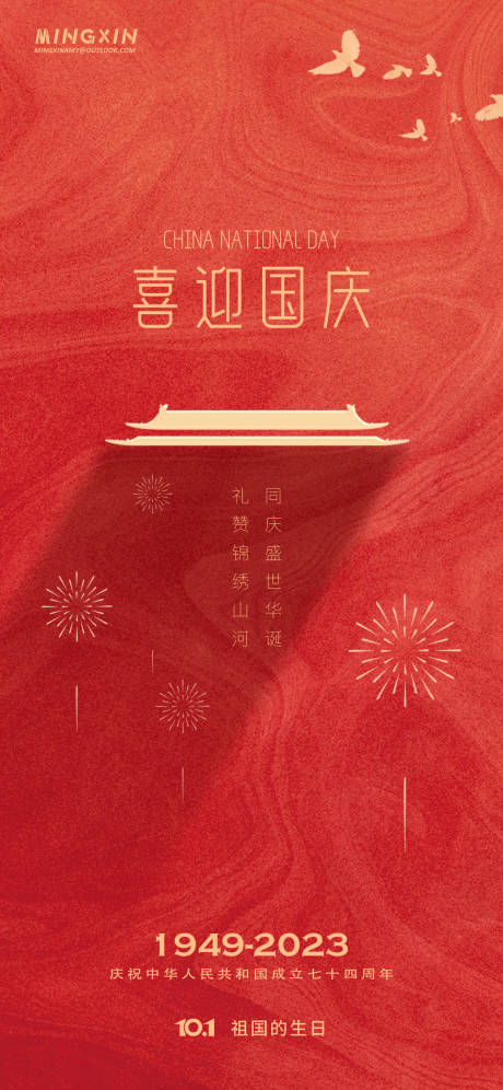 源文件下載【享設(shè)計(jì)】搜索編號(hào)：18280018220893573【國(guó)慶節(jié)海報(bào)】