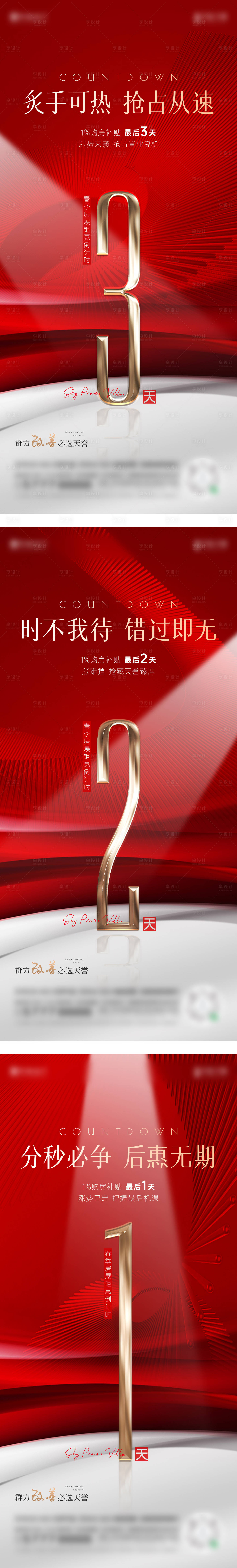 源文件下载【享设计】搜索编号：30140018133712939【地产倒计时】