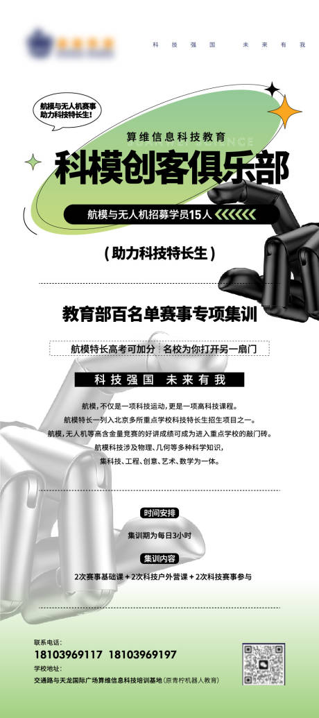 源文件下载【教育训练展架易拉宝】编号：55190017824752868