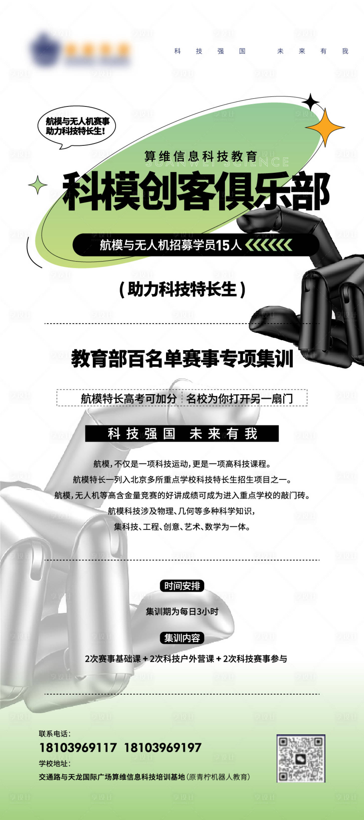 源文件下載【享設計】搜索編號：55190017824752868【教育訓練展架易拉寶】