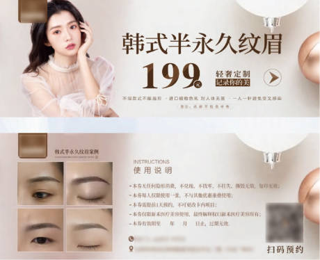 源文件下载【199韩式半永久纹眉代金券】编号：83270017922156977