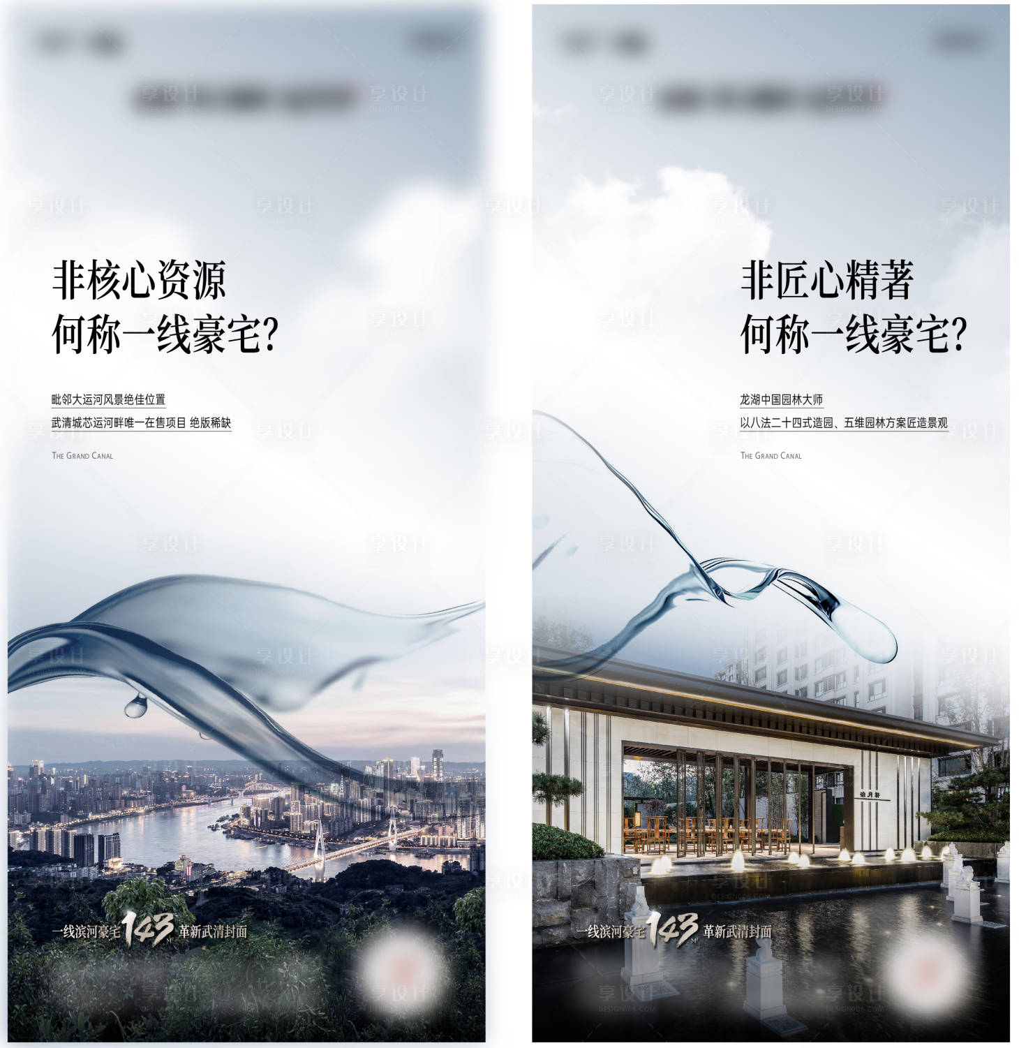 源文件下載【享設計】搜索編號：68350017945859810【豪宅價值點海報】