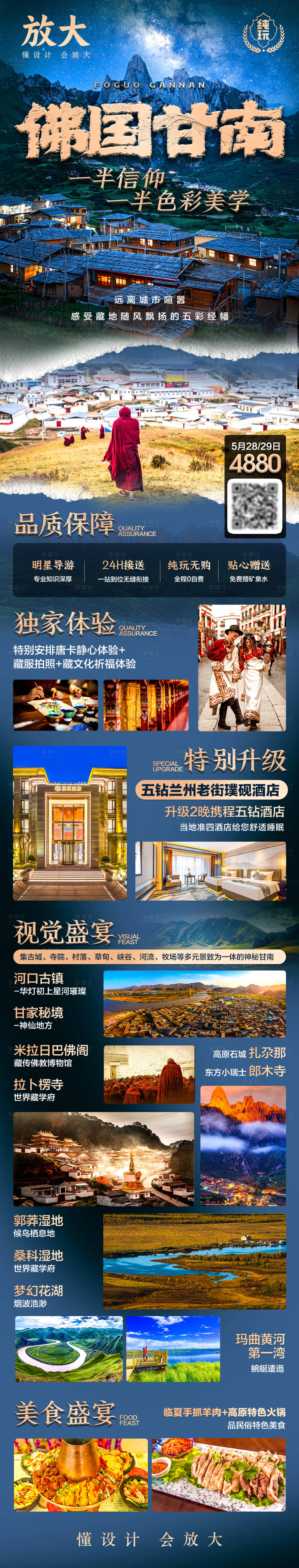 源文件下载【甘肃旅游长图】编号：69800018260572694