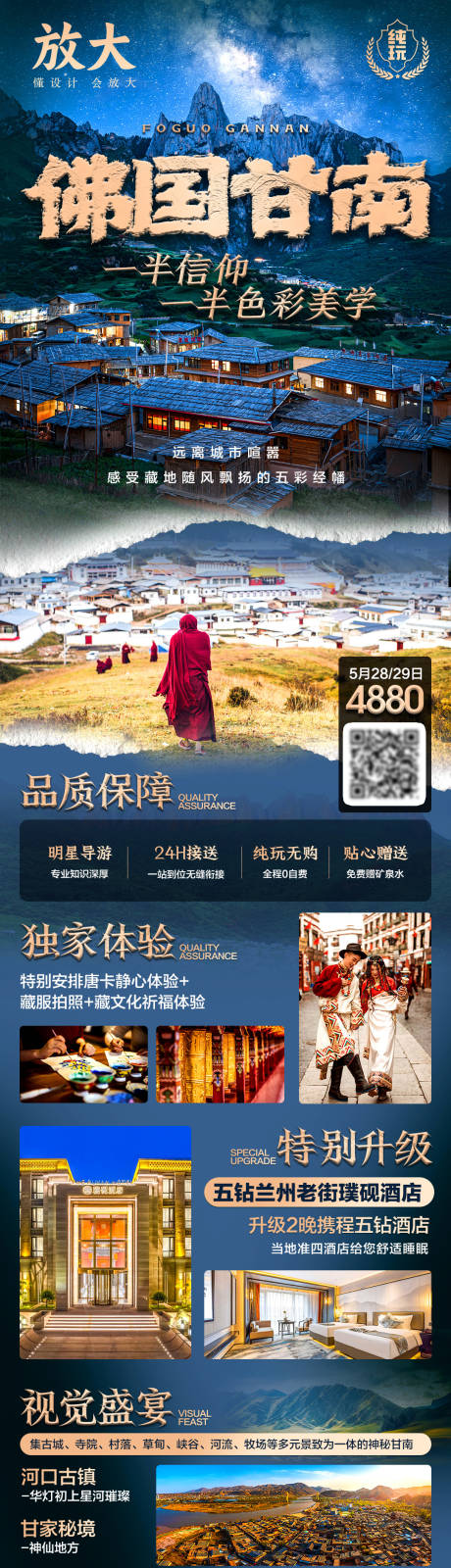 源文件下载【甘肃旅游长图】编号：20230724143850378