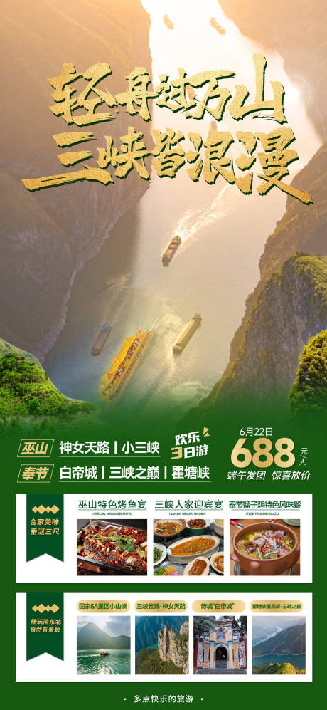 源文件下載【三峽恩施旅游海報】編號：75160017957713929