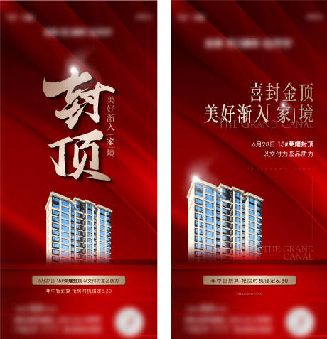 源文件下载【地产封顶单图】编号：54450018043272893