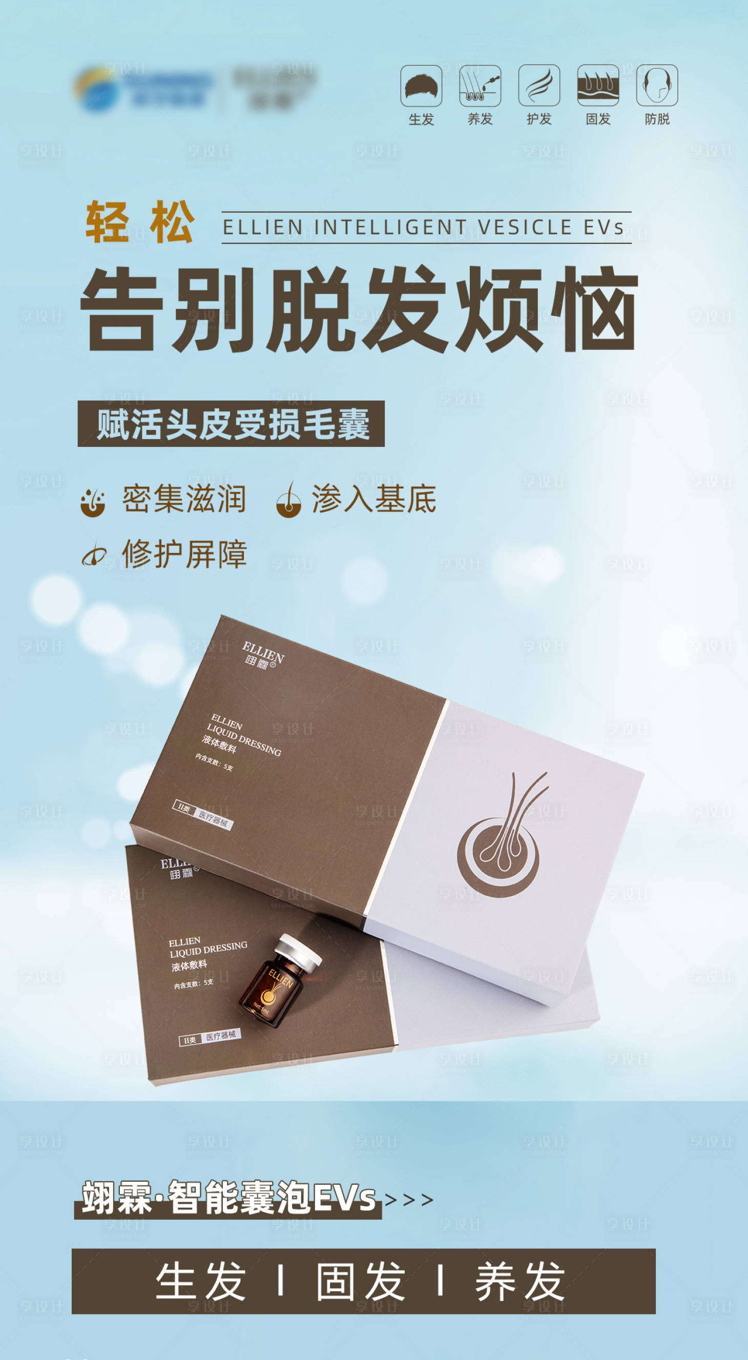 源文件下載【享設計】搜索編號：39560017780784497【脫發的煩惱海報】