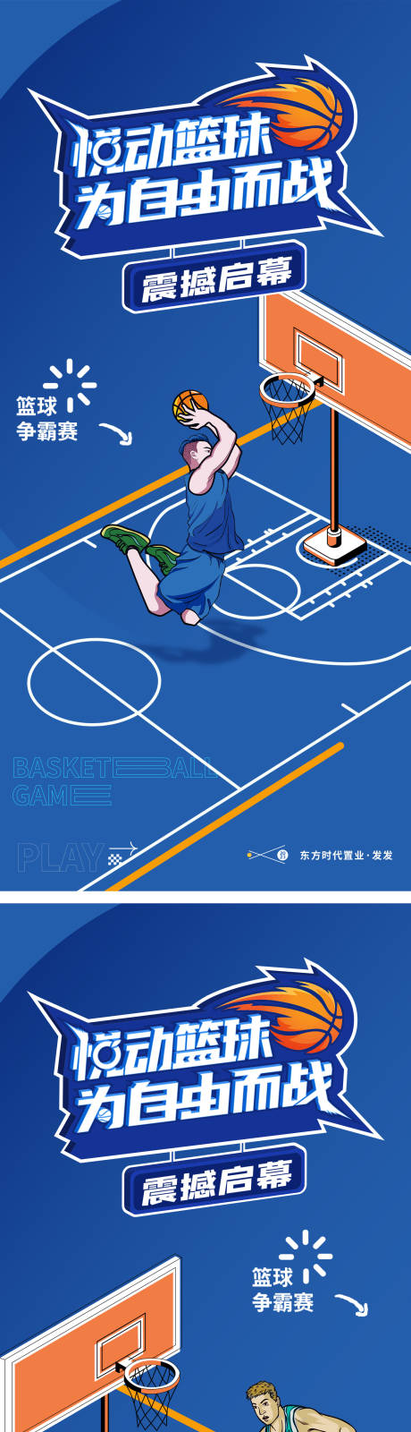 源文件下载【NBACBA篮球NBAC比赛活动海报】编号：94770017975681032