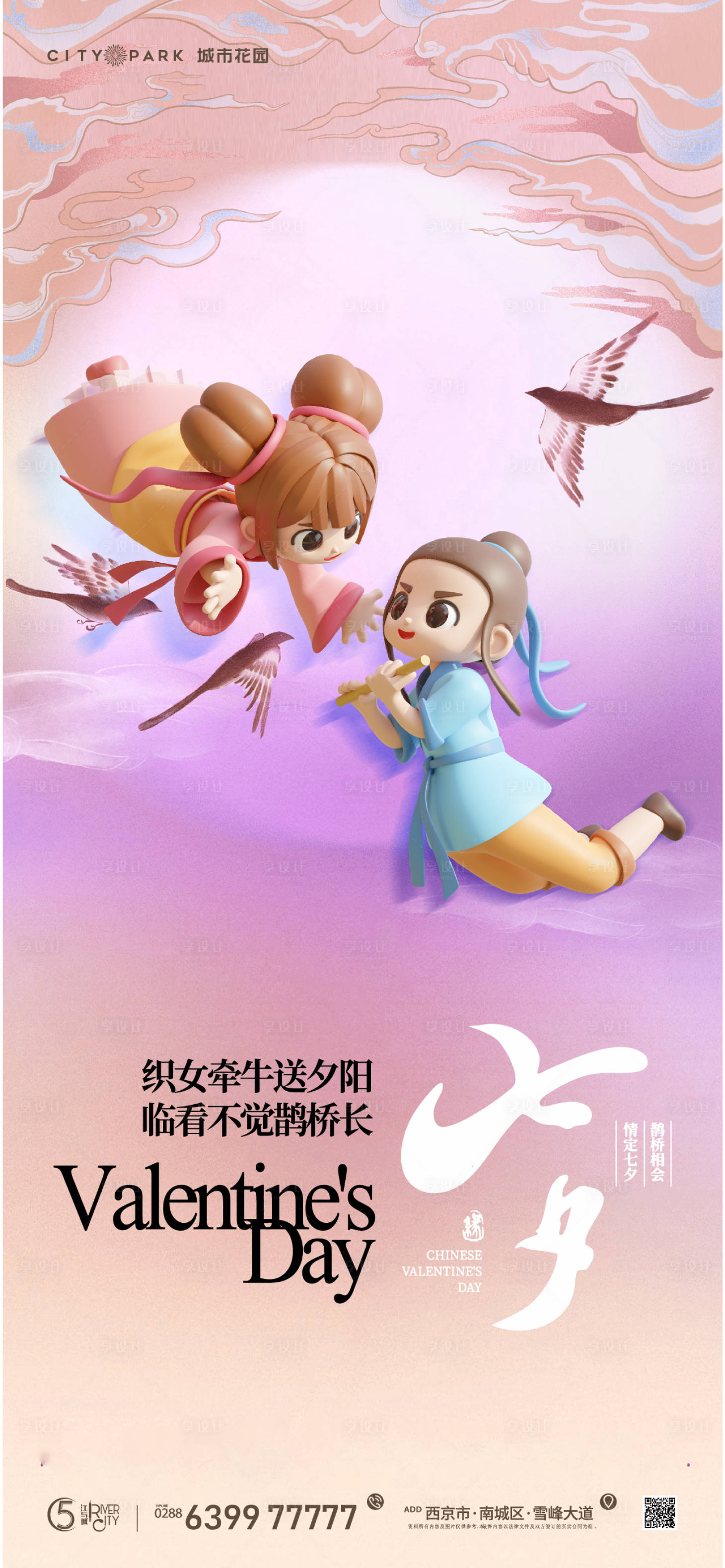 源文件下载【七夕情人节海报】编号：59200017952326726
