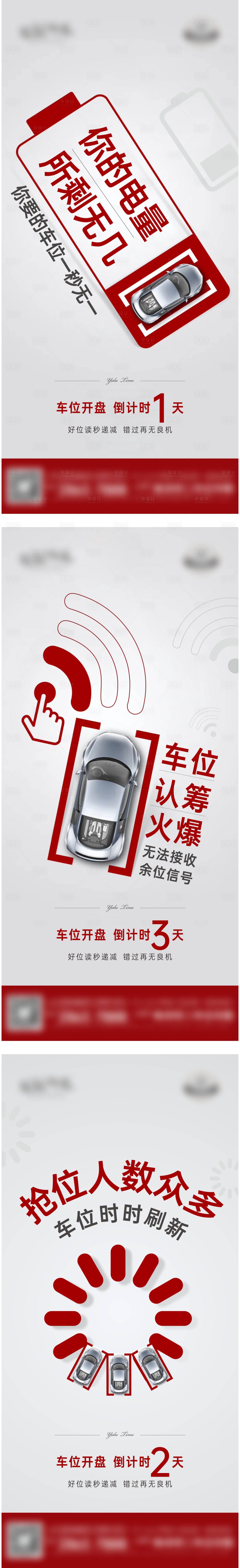源文件下载【车位开盘倒计时单图】编号：63370017848026566