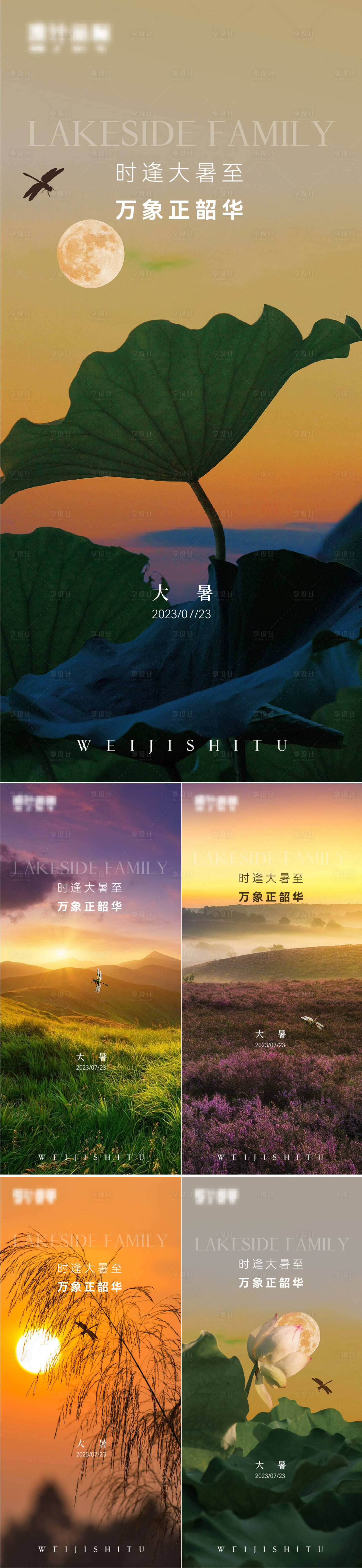 源文件下載【享設計】搜索編號：57000018068208006【大暑】