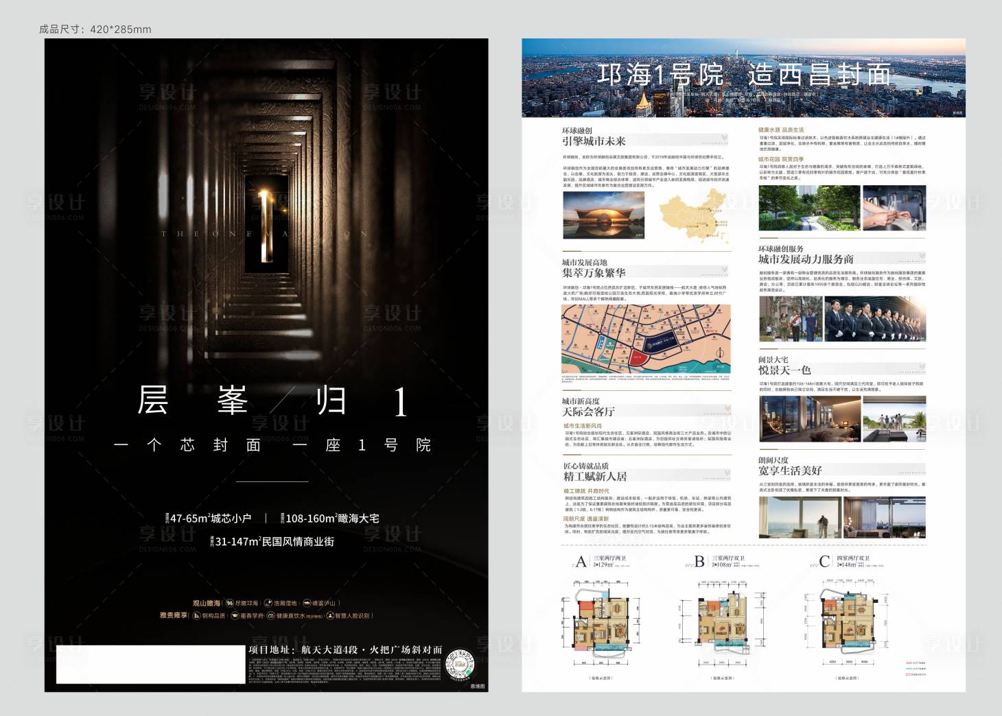 源文件下载【享设计】搜索编号：83530018120533900【地产单页】