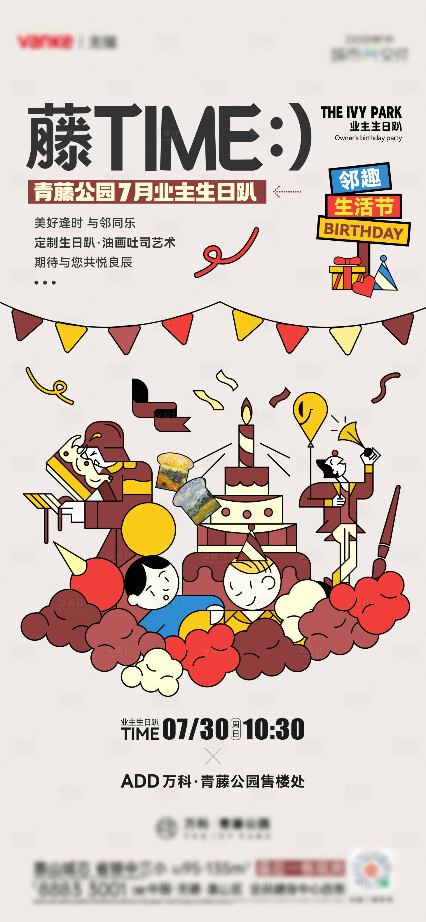 源文件下載【生日會活動海報】編號：17980018336334137
