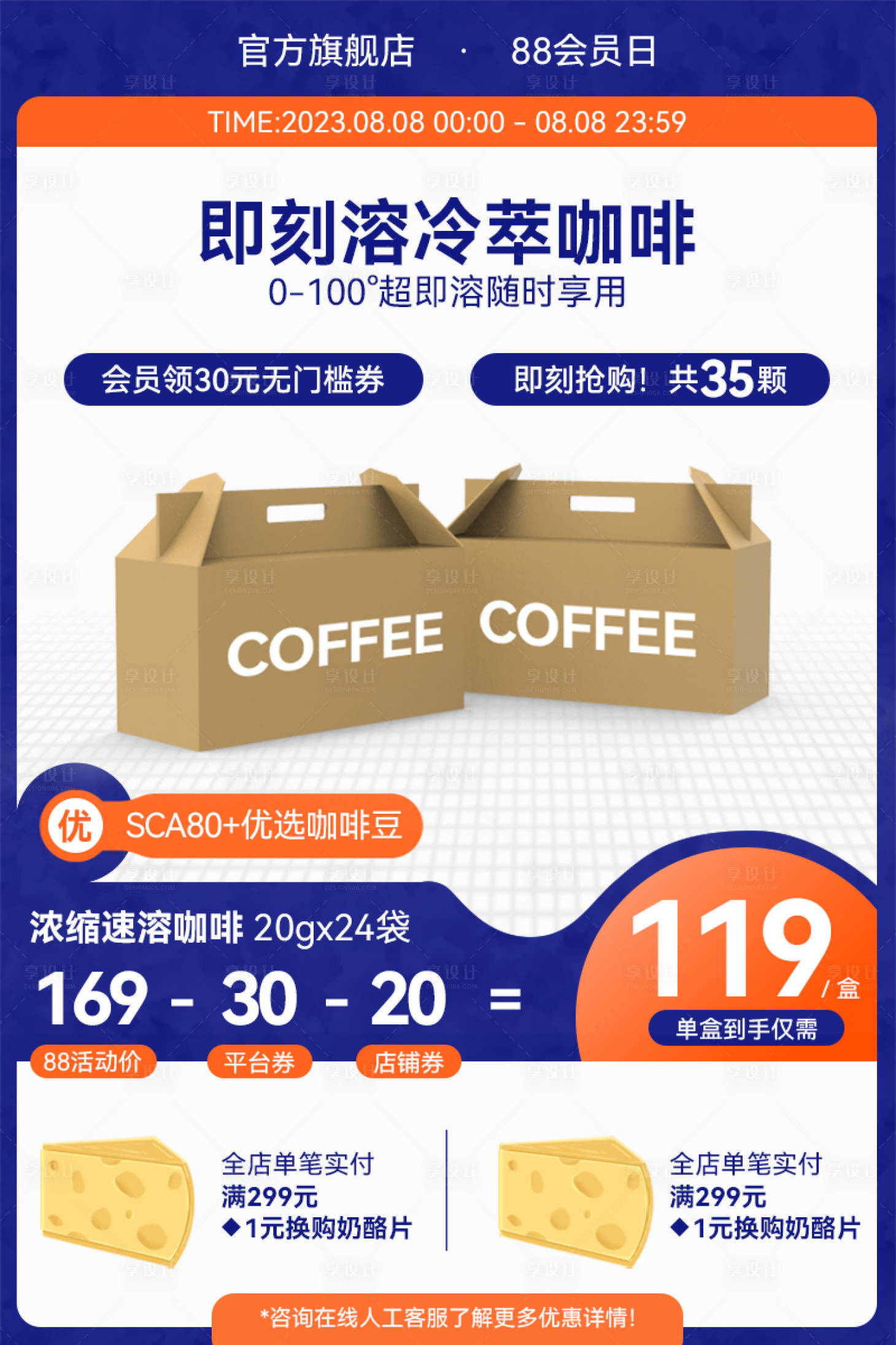 源文件下載【享設計】搜索編號：31210018189085633【咖啡促銷海報】