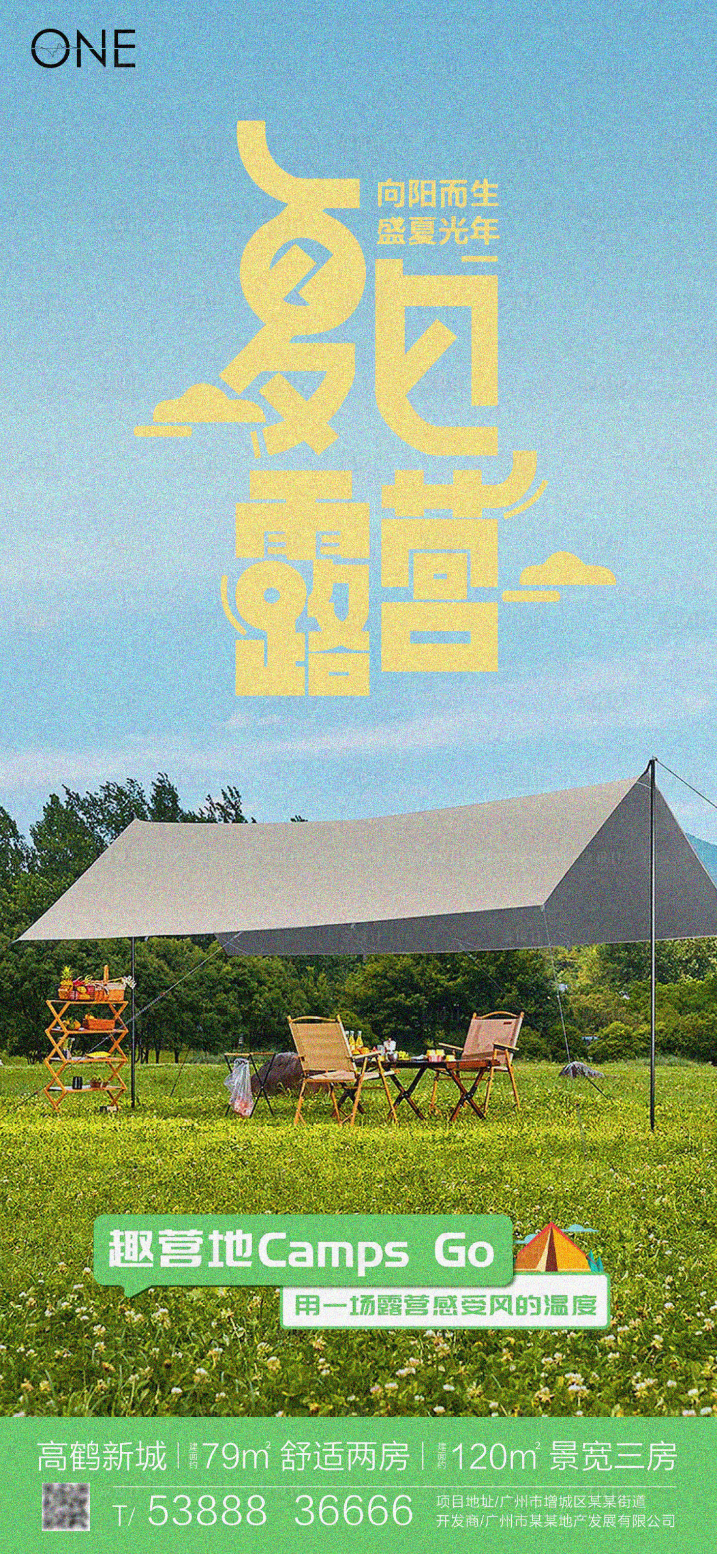 源文件下载【夏日露营海报】编号：96780017756102122
