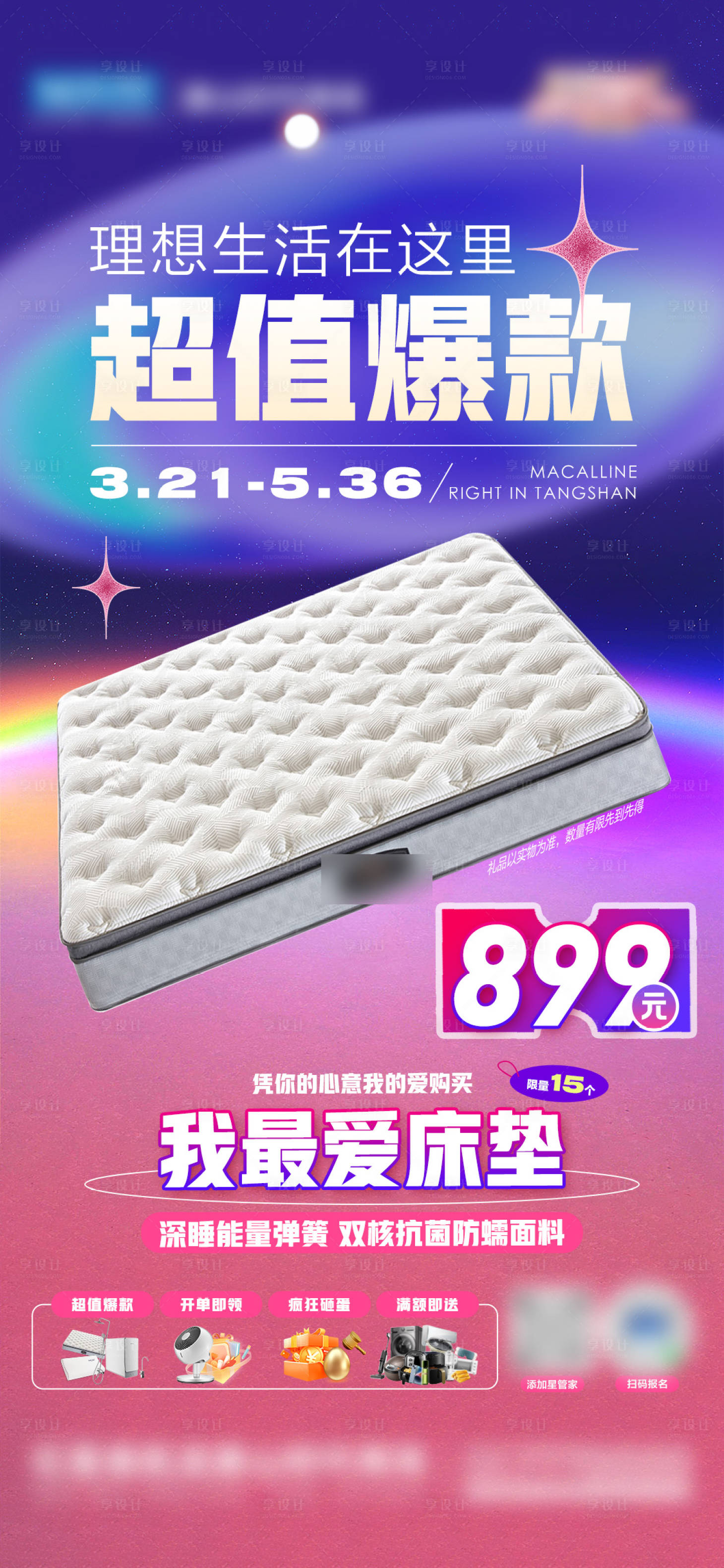 源文件下載【享設計】搜索編號：94280018209517252【家居 活動產品海報】