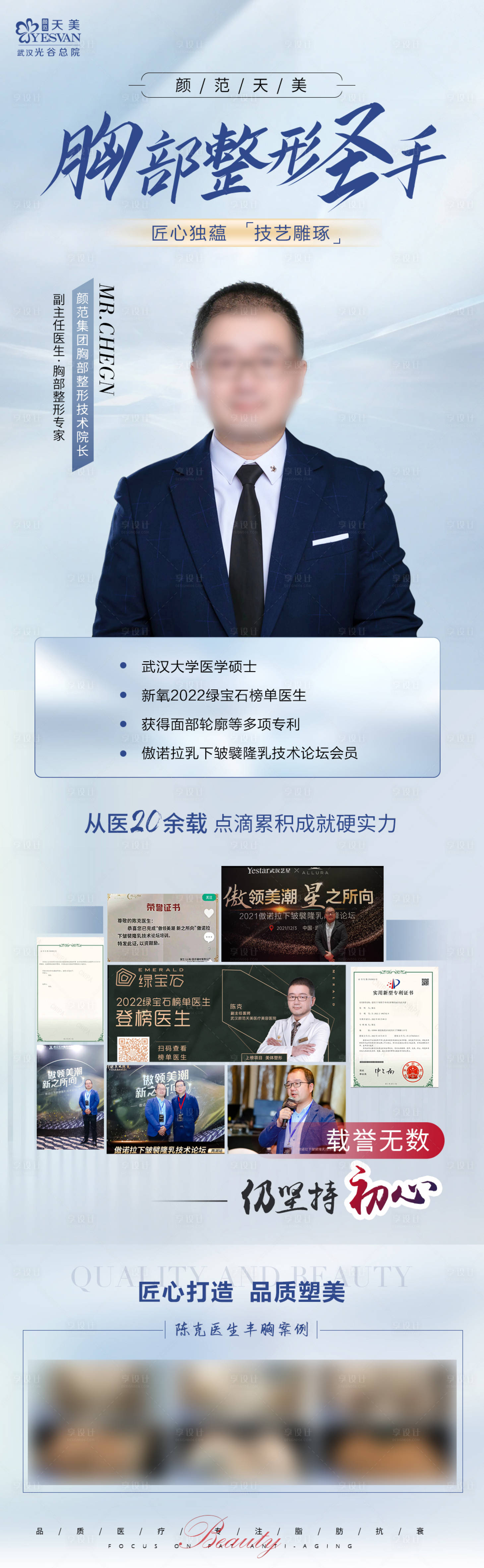 源文件下载【胸部整形医生】编号：51240015783778955