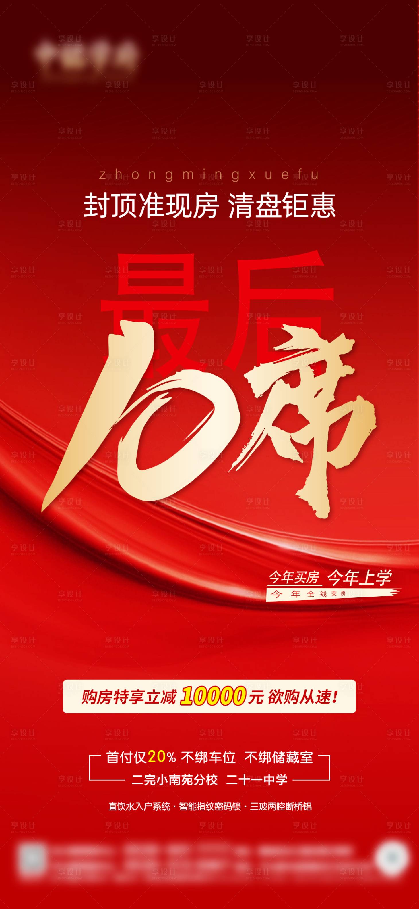 源文件下载【地产热销海报】编号：94640017976229218