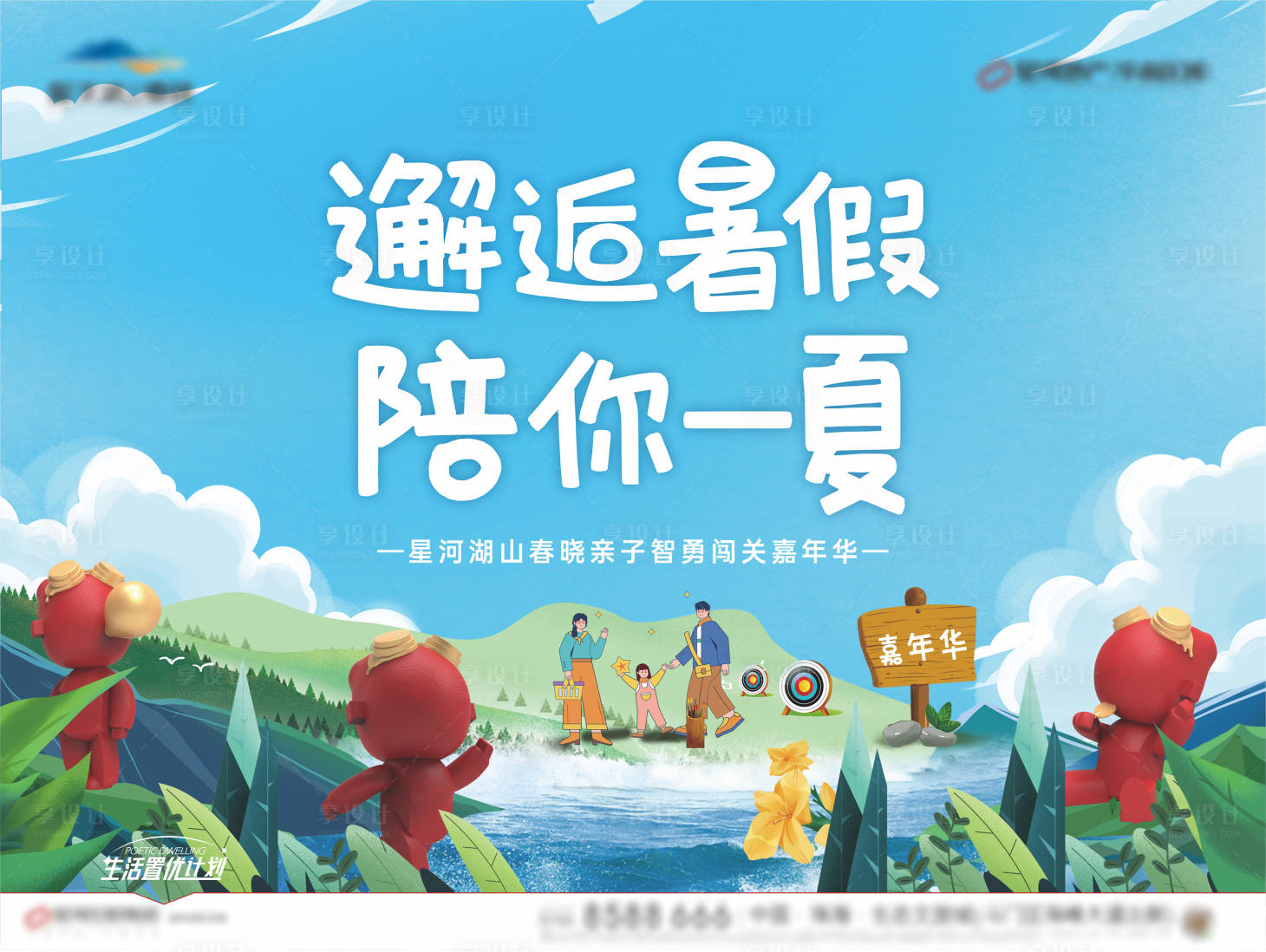 源文件下载【地产夏日暑假主画面】编号：91000017785334670