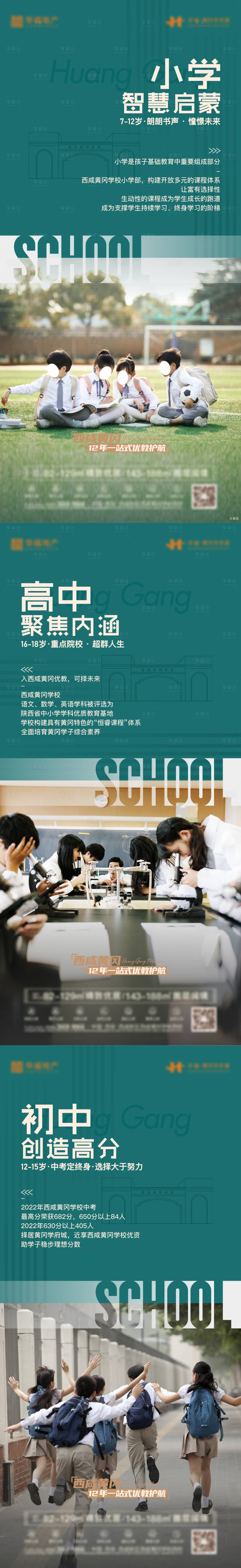 源文件下載【享設(shè)計】搜索編號：69410017732979277【地產(chǎn)教育海報】