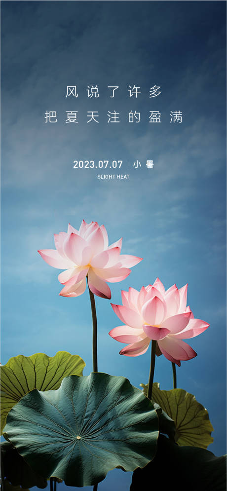 源文件下载【小暑节气海报】编号：10780017841582751