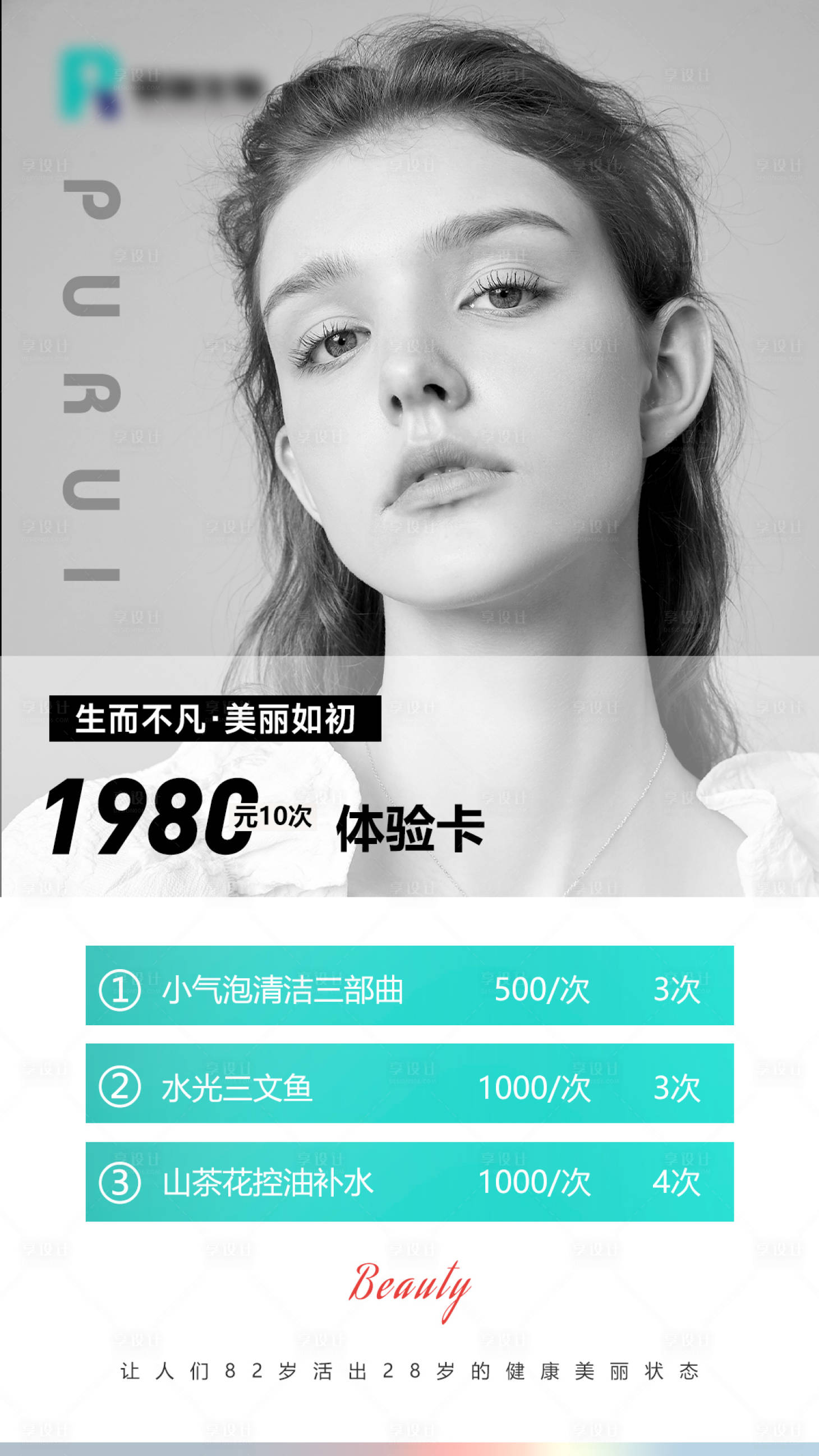 源文件下載【美容卡項海報】編號：19760018226215639