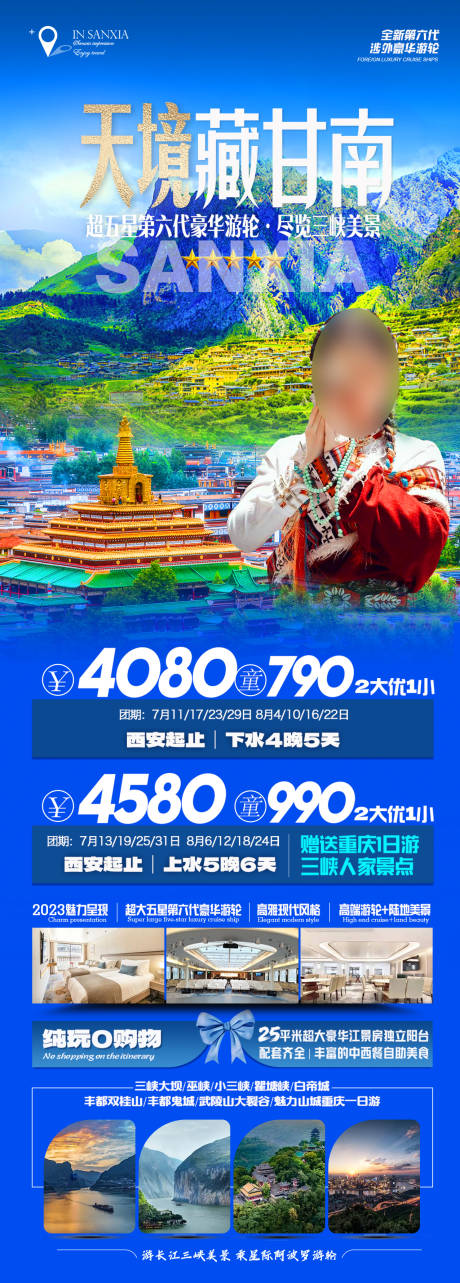 源文件下载【九寨沟旅游海报】编号：20230721151331598