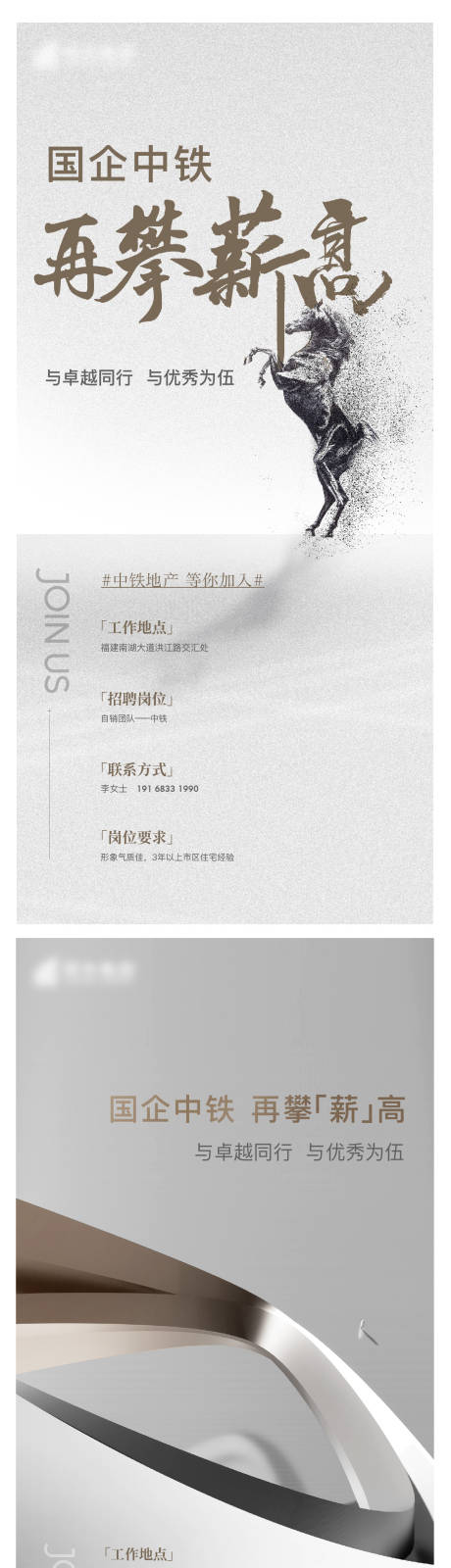 源文件下載【享設計】搜索編號：11050017801601661【地產招聘海報】