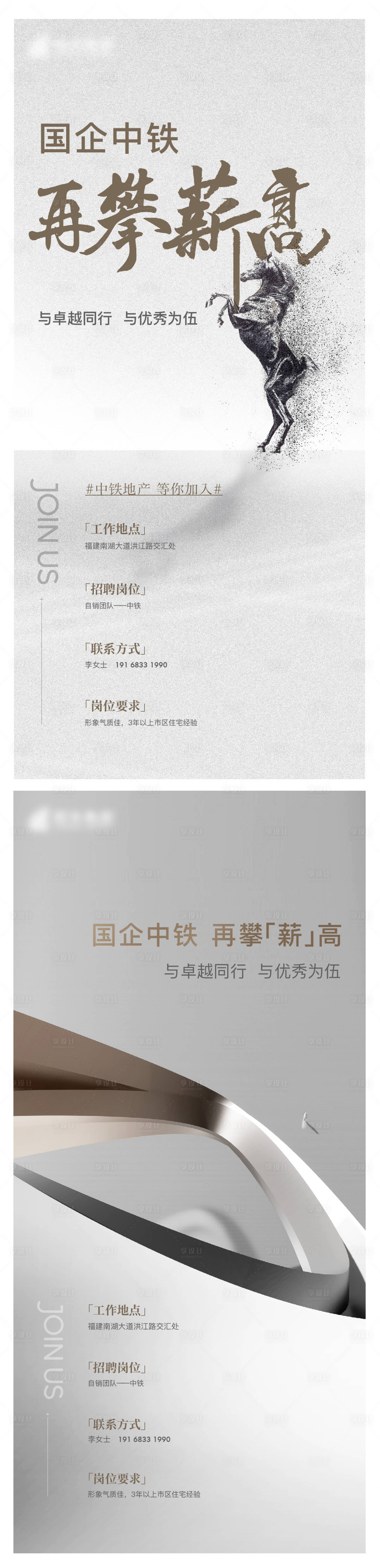 源文件下載【享設計】搜索編號：11050017801601661【地產招聘海報】