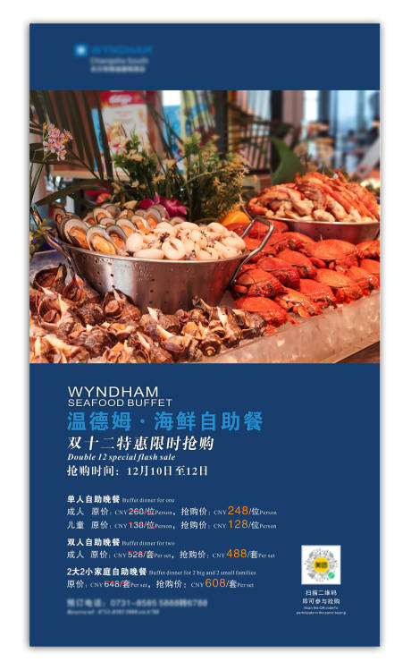 源文件下载【享设计】搜索编号：26090018082762031【自助餐活动海报 】